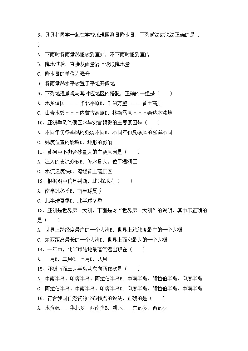 部编版八年级地理上册期中考试卷及答案【完整】02