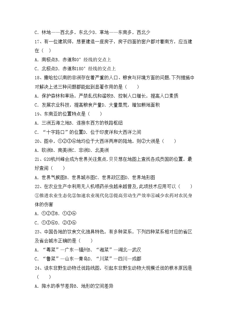 部编版八年级地理上册期中考试卷及答案【完整】03