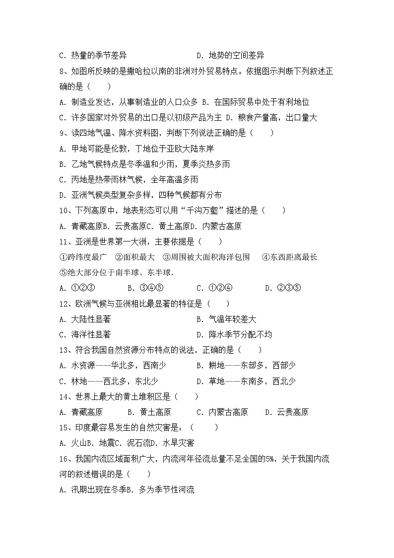 部编版八年级地理上册期中测试卷（真题）02