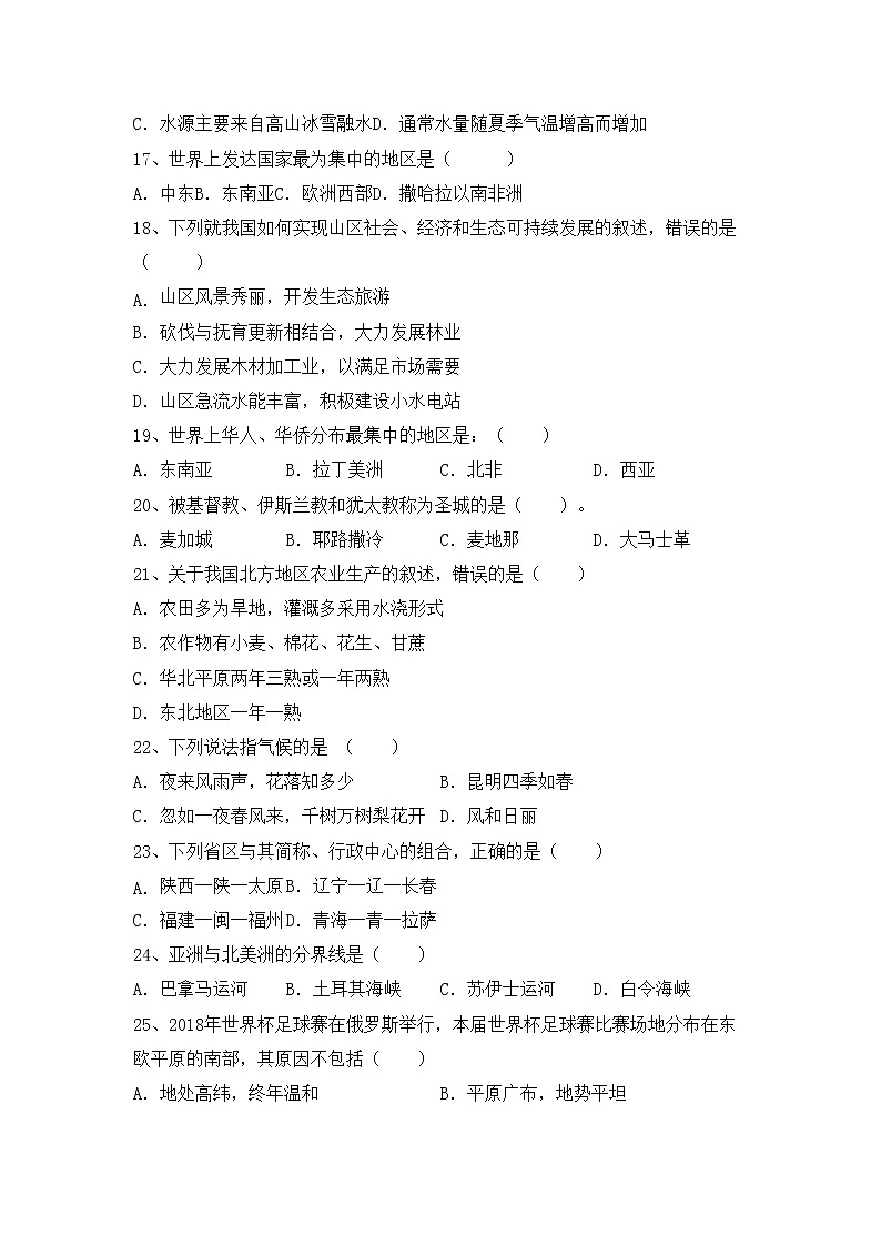 部编版八年级地理上册期中测试卷（真题）03
