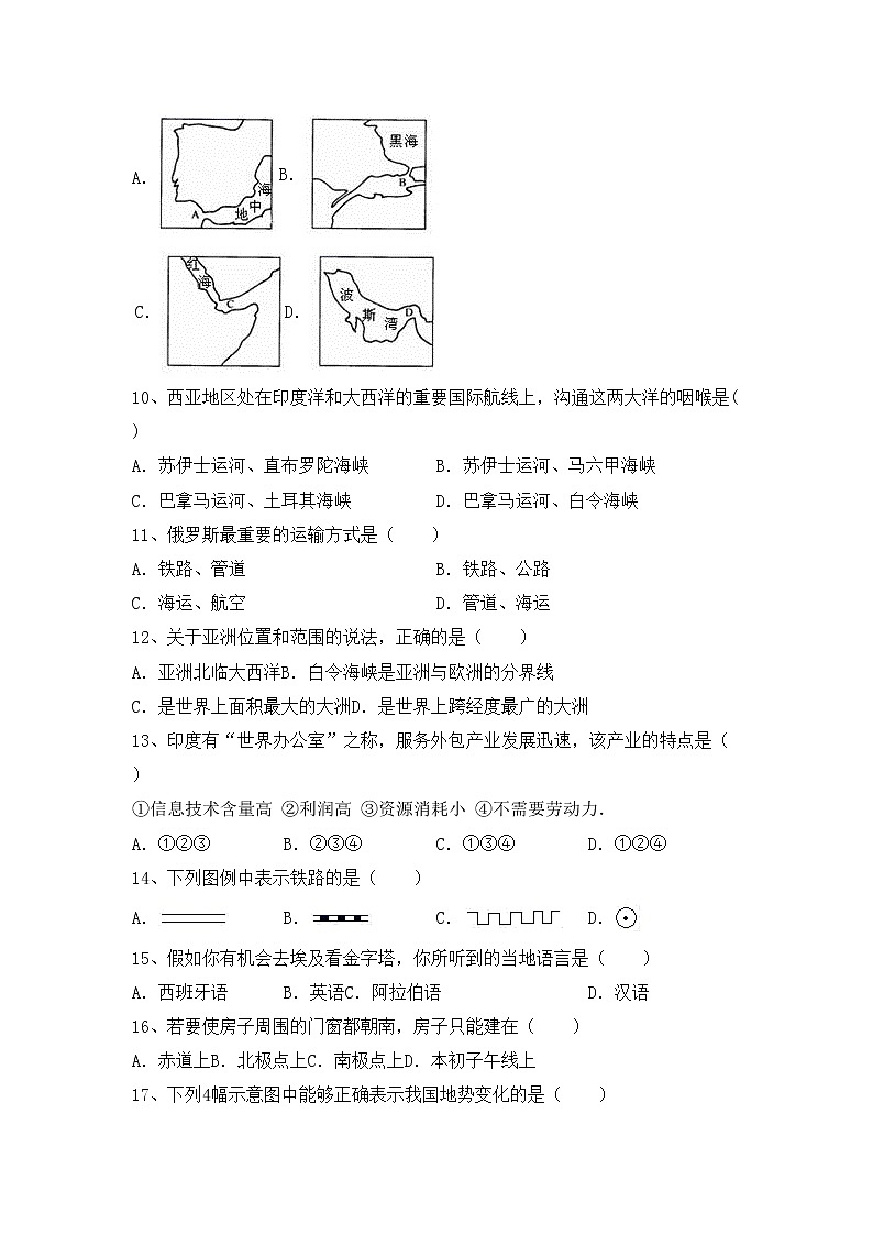 部编版八年级地理上册期中考试卷及答案【A4版】02