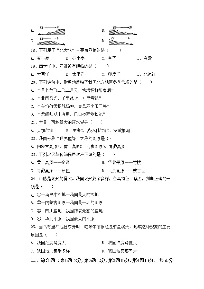 部编版八年级地理上册期中考试卷及答案【A4版】03