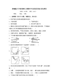 部编版八年级地理上册期中考试卷及答案【免费】