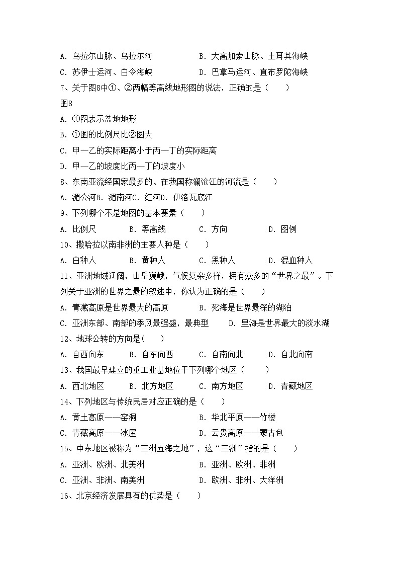 部编版八年级地理上册期中考试卷及答案【免费】第2页