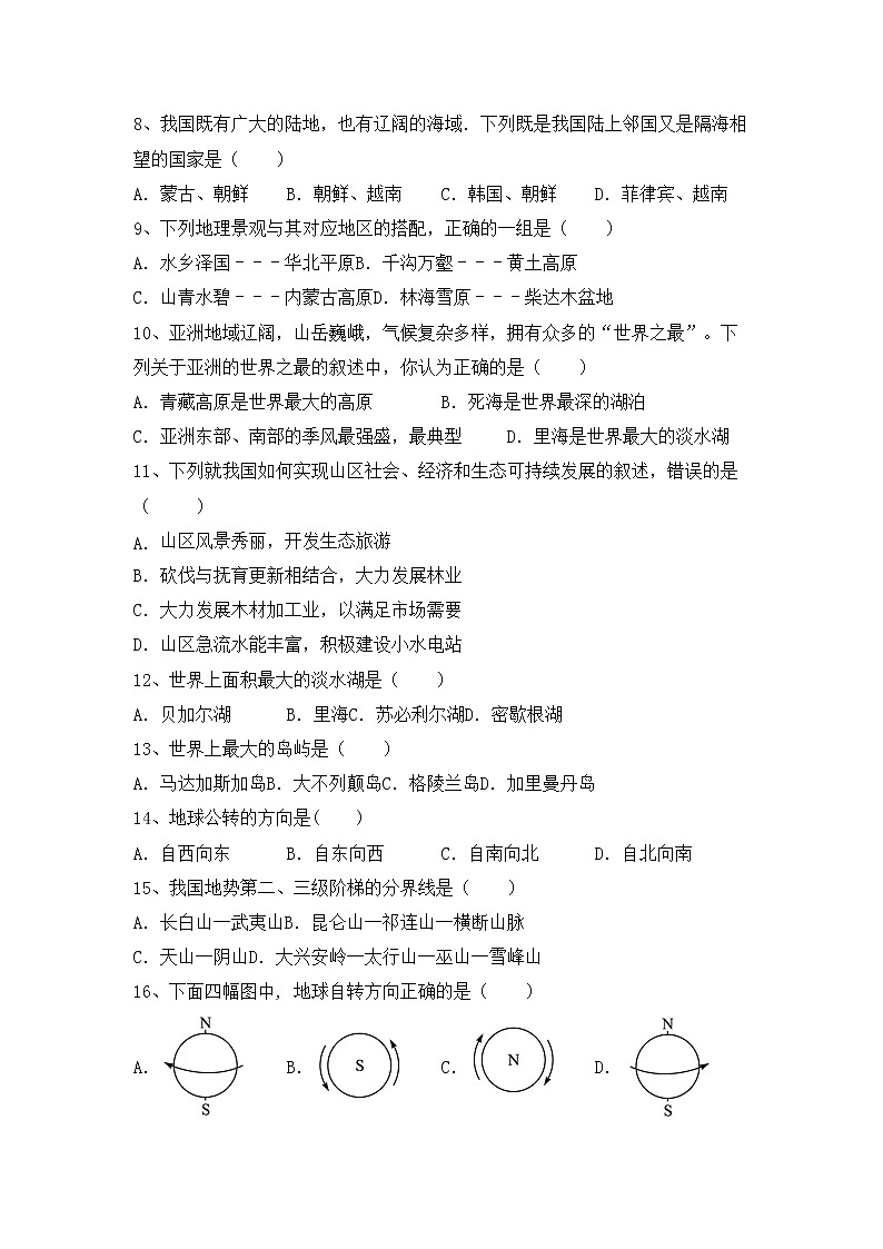 部编版八年级地理上册期中考试加答案练习题第2页