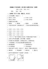 部编版八年级地理(上册)期中试题及答案（真题）