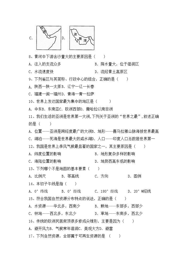 部编版八年级地理(上册)期中试题及答案（真题）02