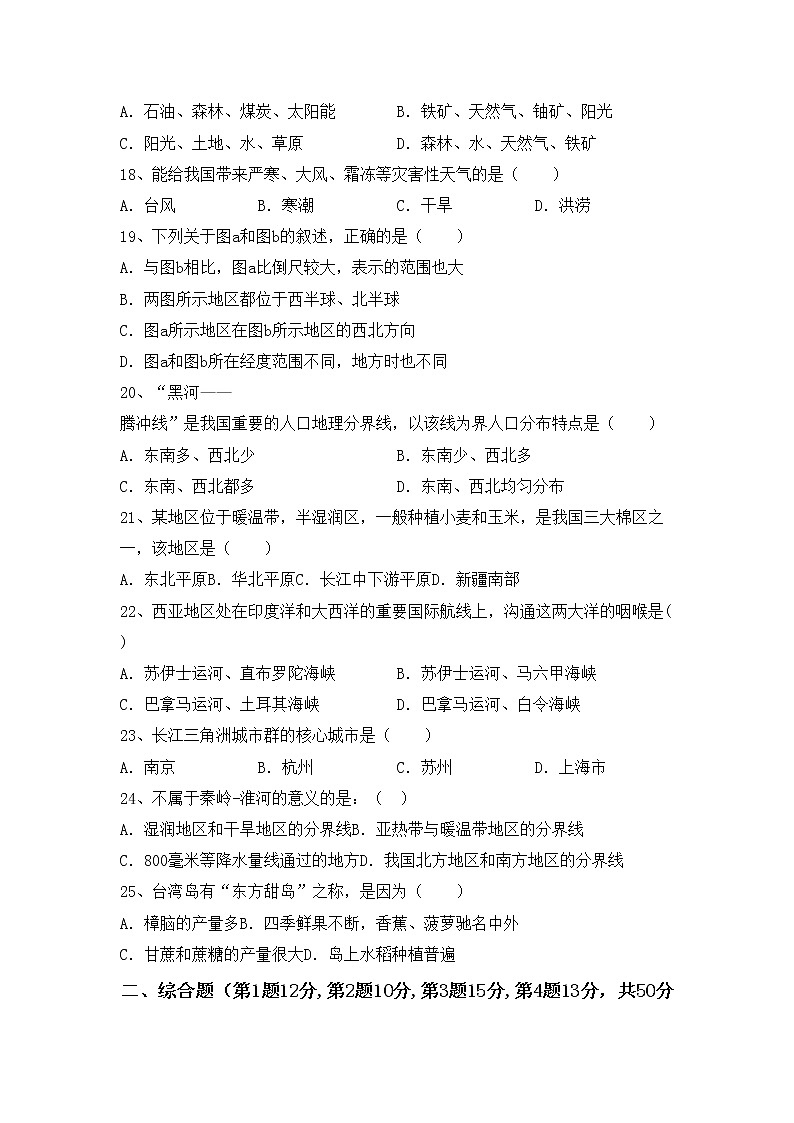 部编版八年级地理(上册)期中试题及答案（真题）03