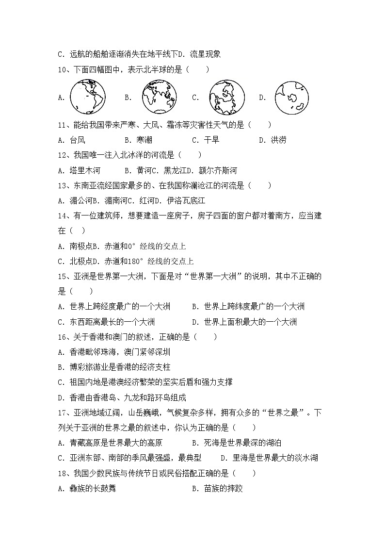 部编版八年级地理(上册)期中试卷及答案（下载）第2页