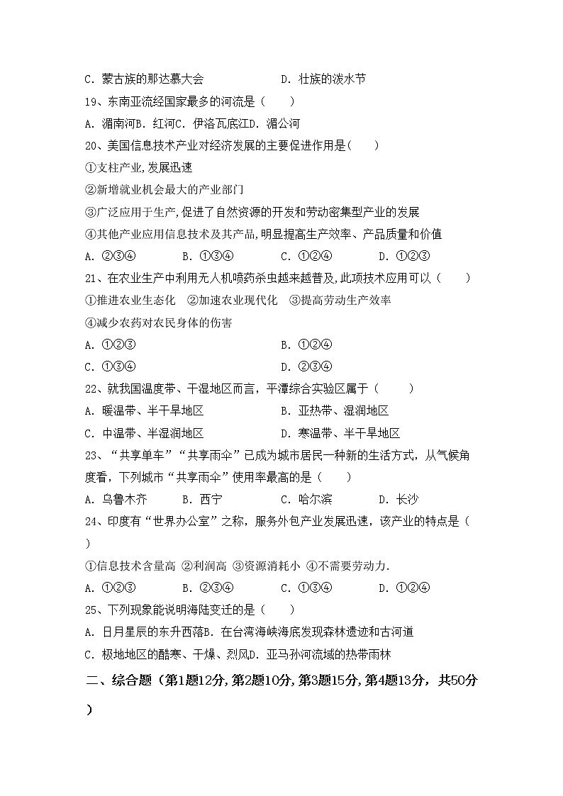 部编版八年级地理(上册)期中试卷及答案（下载）第3页