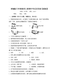 部编版八年级地理上册期中考试及答案【最新】练习题