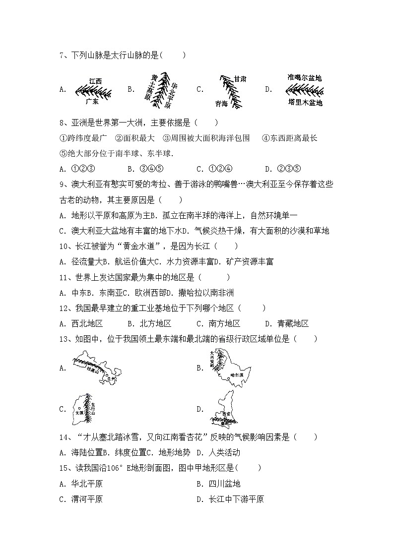 部编版八年级地理上册期中考试及答案【最新】练习题第2页