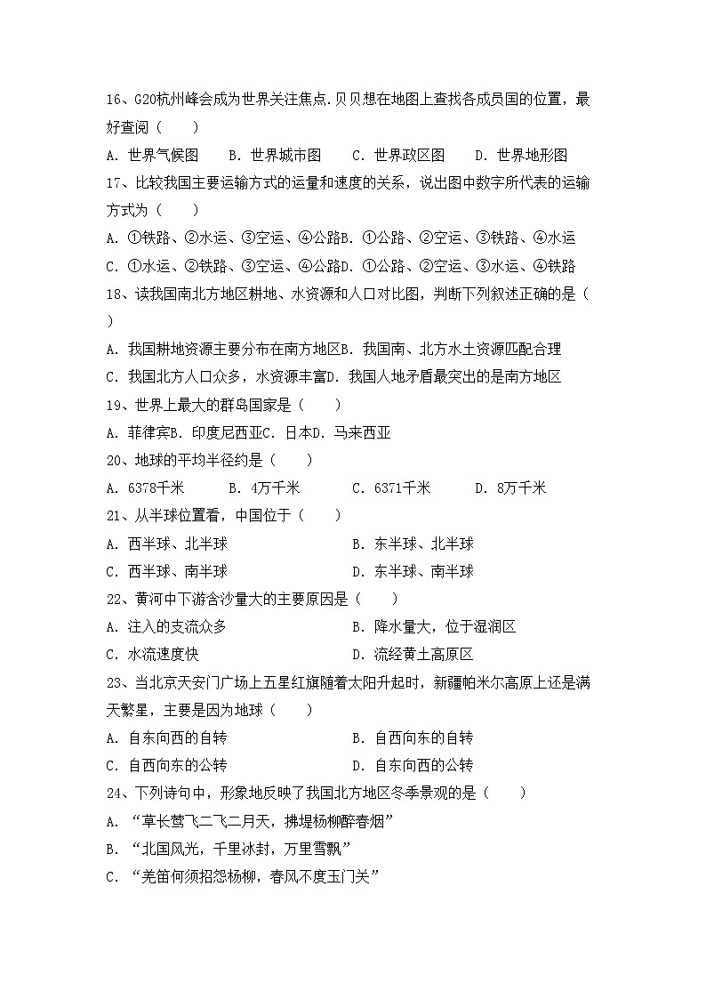 部编版八年级地理上册期中考试及答案【最新】练习题第3页
