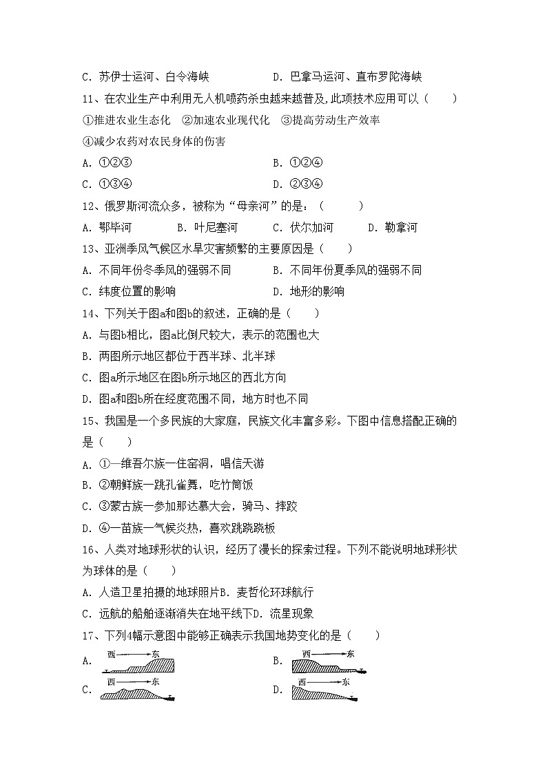 部编版八年级地理上册期中测试卷（附答案）第2页