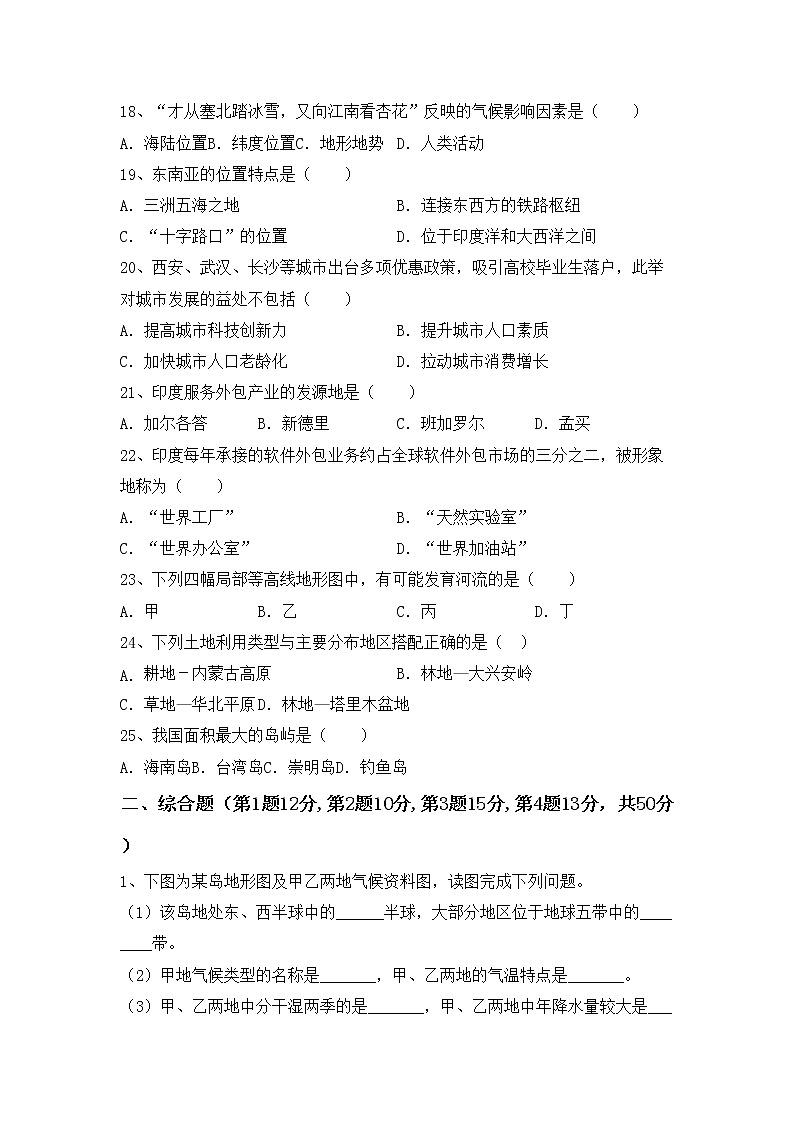 部编版八年级地理上册期中测试卷（附答案）第3页