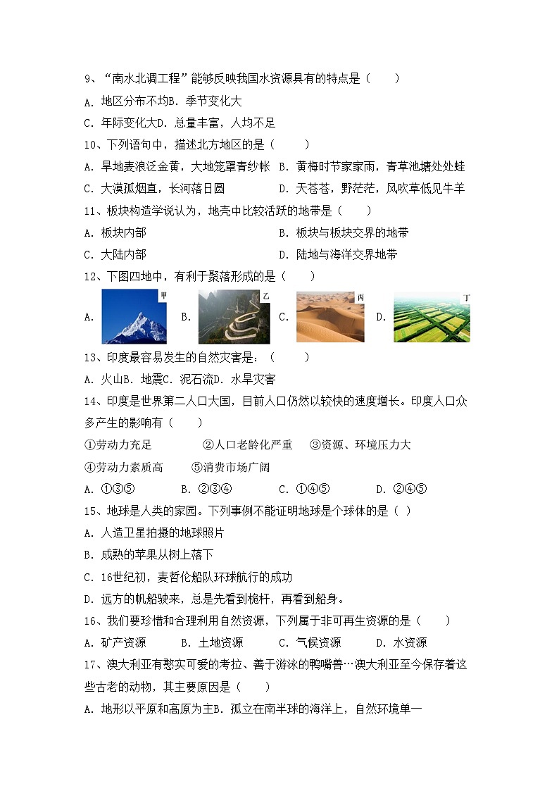 部编版八年级地理(上册)期中试卷及参考答案（精品）第2页