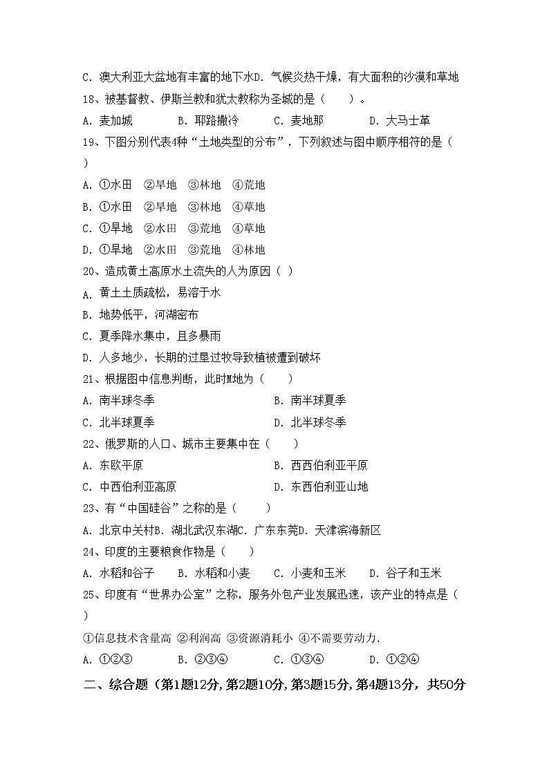 部编版八年级地理(上册)期中试卷及参考答案（精品）第3页