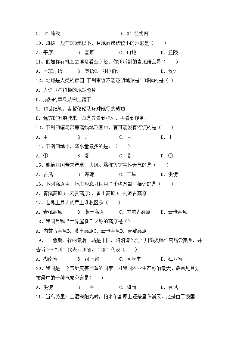 部编版八年级地理(上册)期中试卷及答案（一套）02