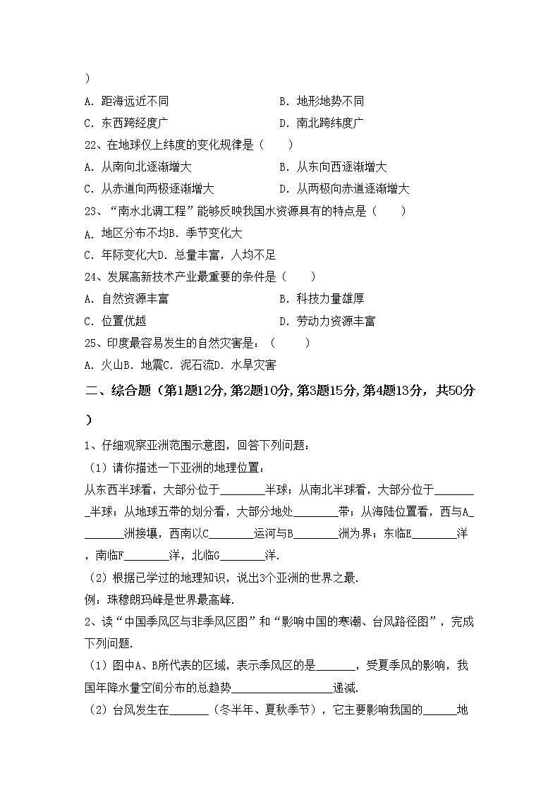 部编版八年级地理(上册)期中试卷及答案（一套）03