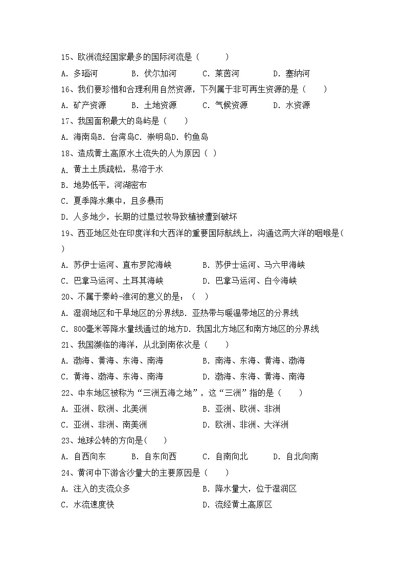 部编版八年级地理上册期中考试卷【参考答案】03