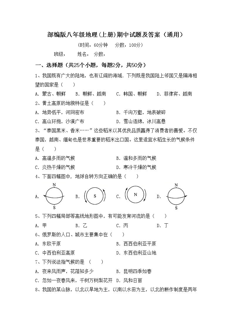 部编版八年级地理(上册)期中试题及答案（通用）01