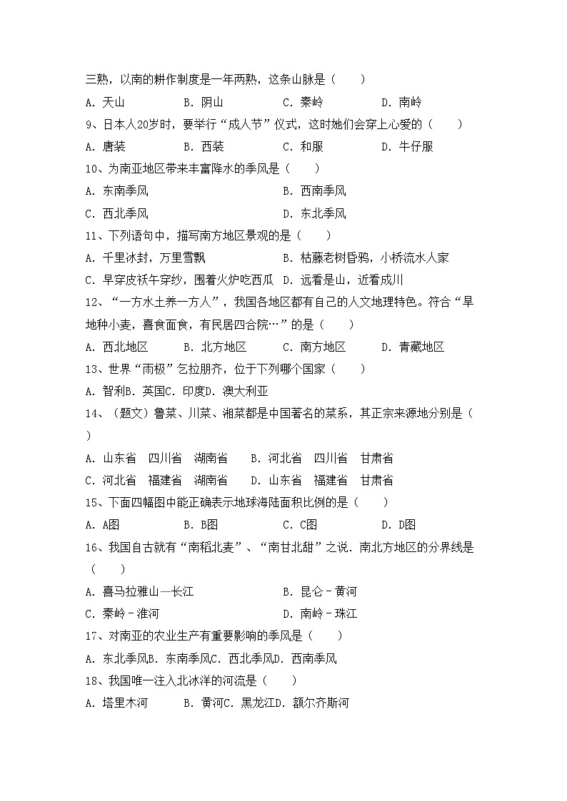 部编版八年级地理(上册)期中试题及答案（通用）02