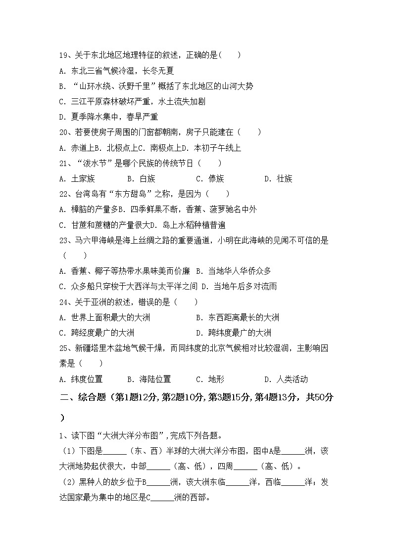 部编版八年级地理(上册)期中试题及答案（通用）03