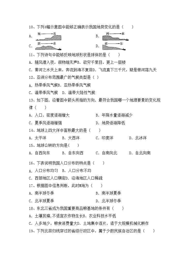部编版八年级地理(上册)期中试卷及答案（完美版）第2页
