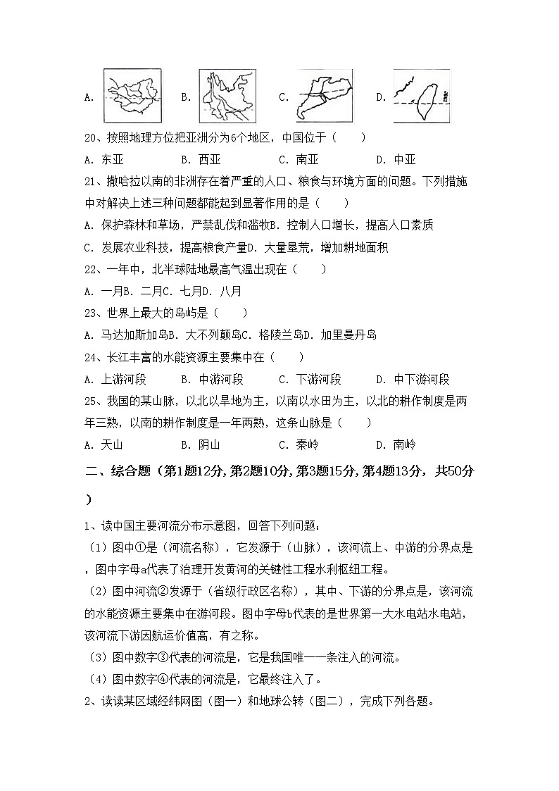 部编版八年级地理(上册)期中试卷及答案（完美版）第3页