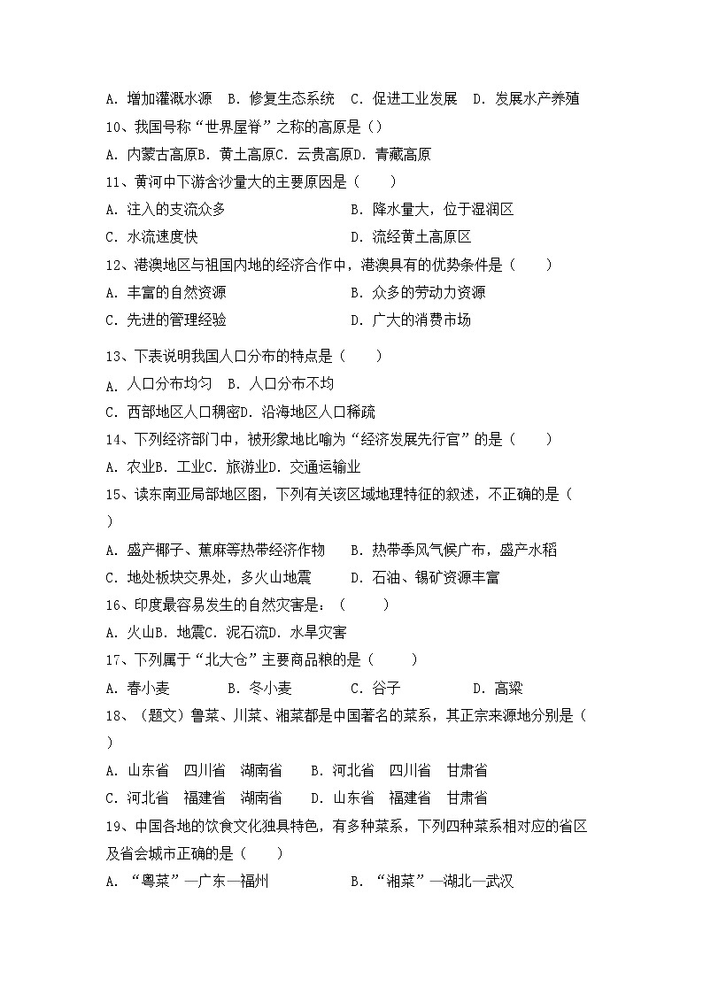 部编版八年级地理(上册)期中试卷及答案（完整）第2页