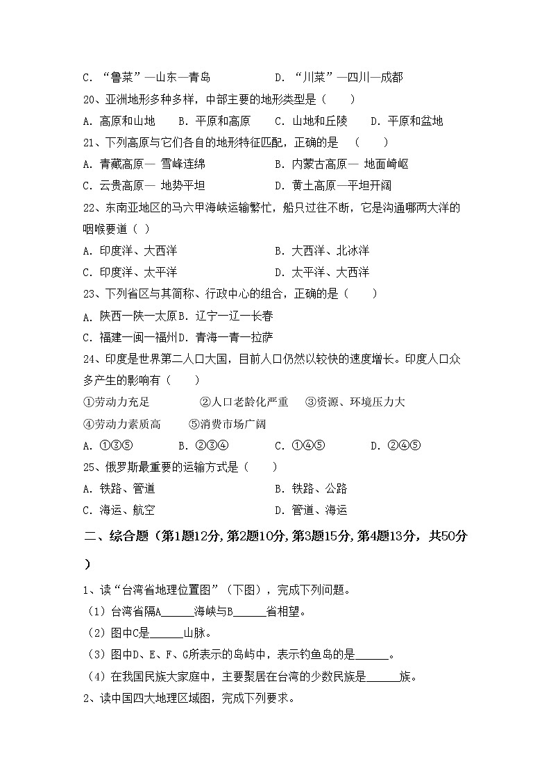 部编版八年级地理(上册)期中试卷及答案（完整）第3页