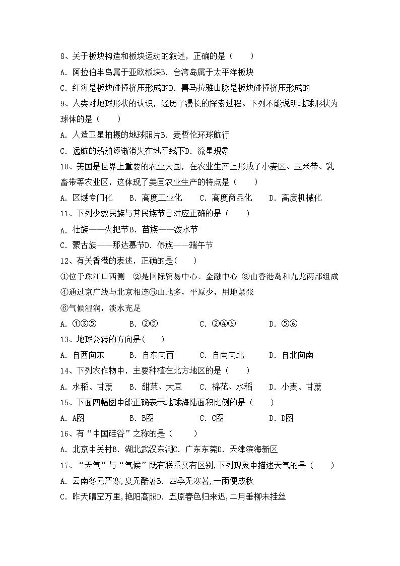 部编版八年级地理(上册)期中试卷及答案（全面）02