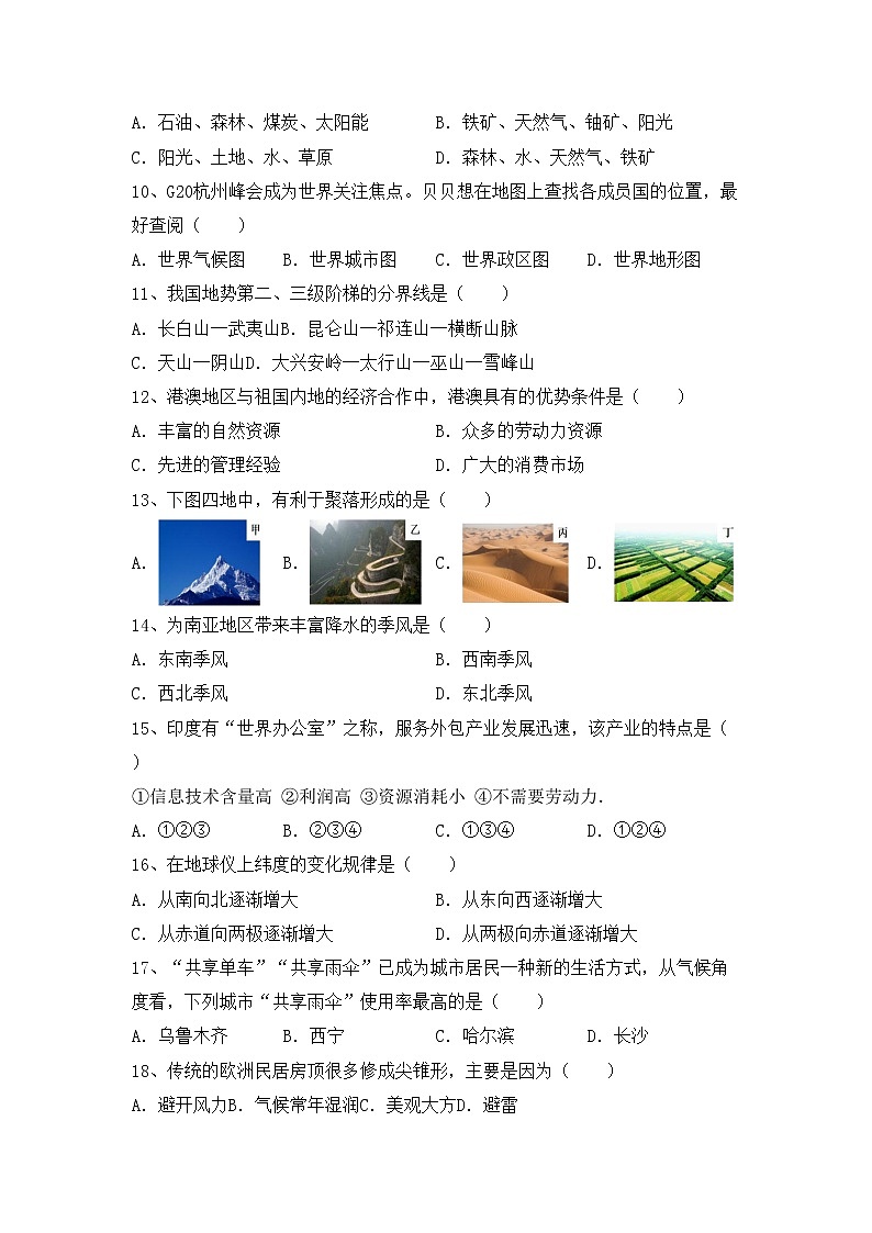 部编版八年级地理上册期中测试卷（部编版）02