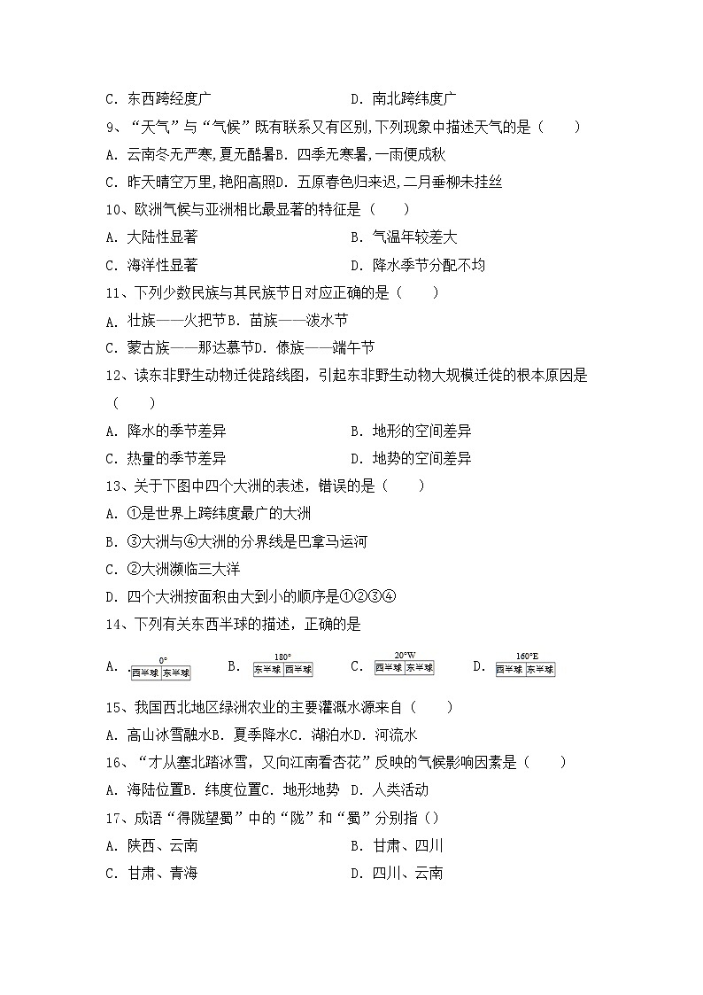 部编版八年级地理(上册)期中试题及答案（新版）第2页