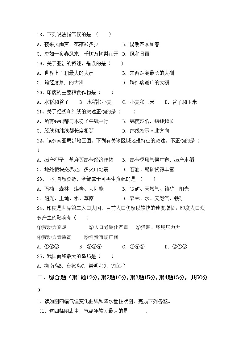 部编版八年级地理(上册)期中试题及答案（新版）第3页