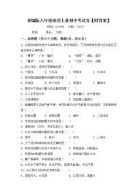 部编版八年级地理上册期中考试卷【附答案】