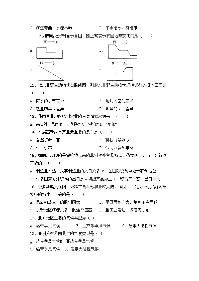 部编版八年级地理上册期中考试卷【附答案】第2页