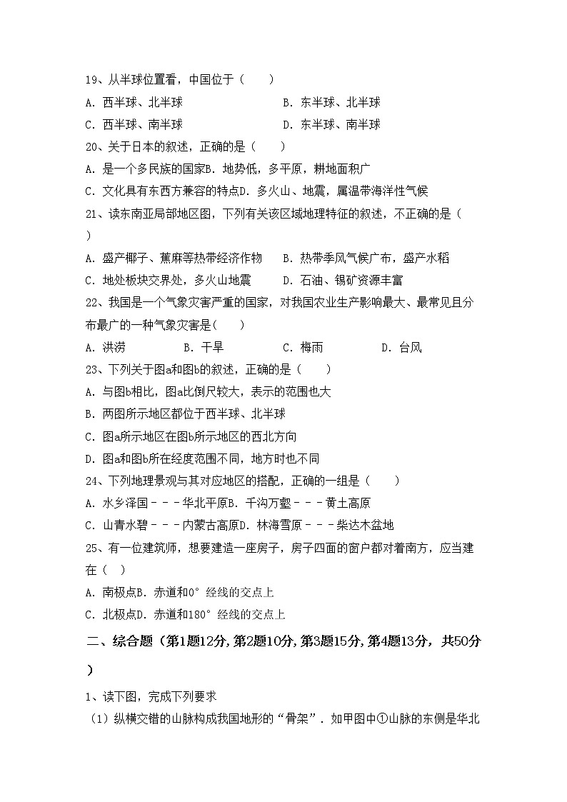 部编版八年级地理上册期中考试卷【附答案】第3页