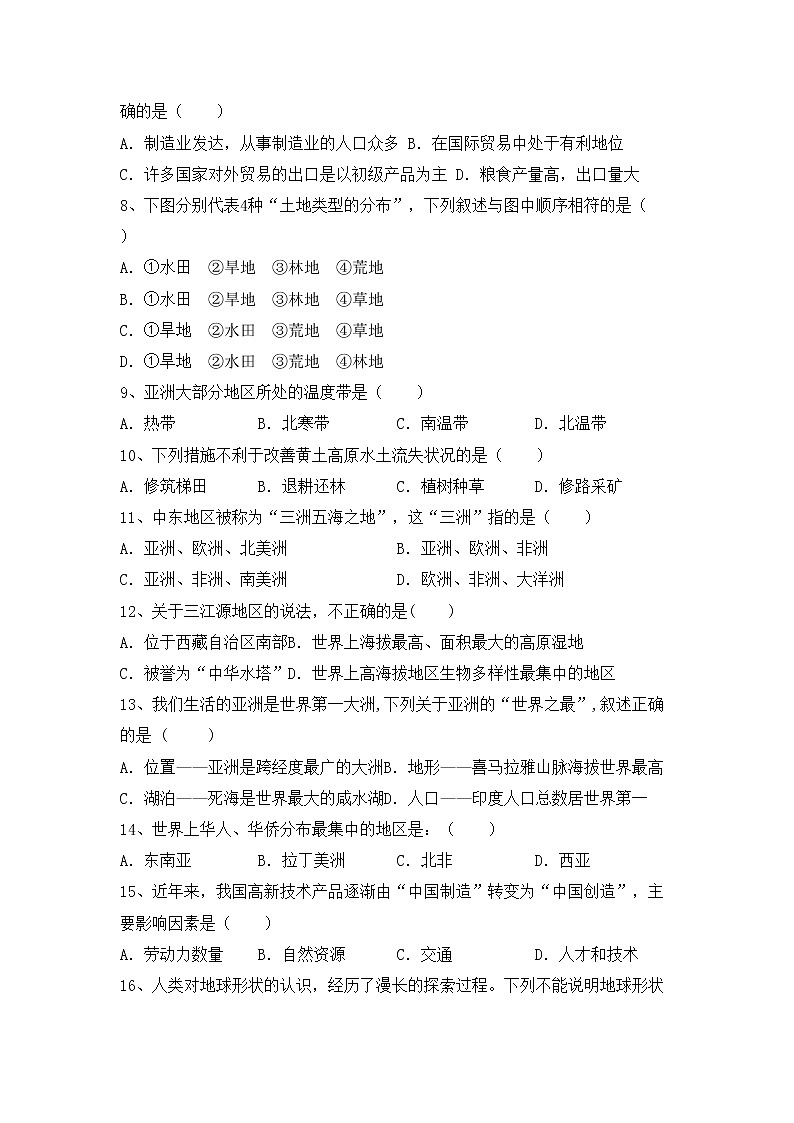 部编版八年级地理上册期中考试卷(及答案)02