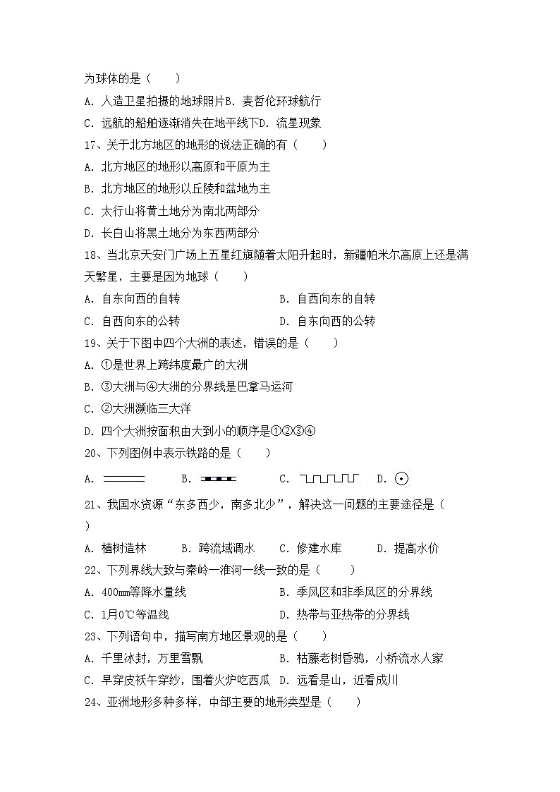 部编版八年级地理上册期中考试卷(及答案)03