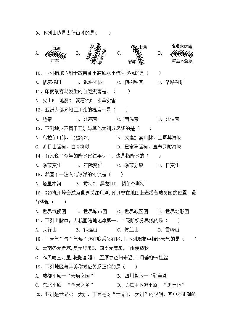 部编版八年级地理(上册)期中试题及答案（各版本）02