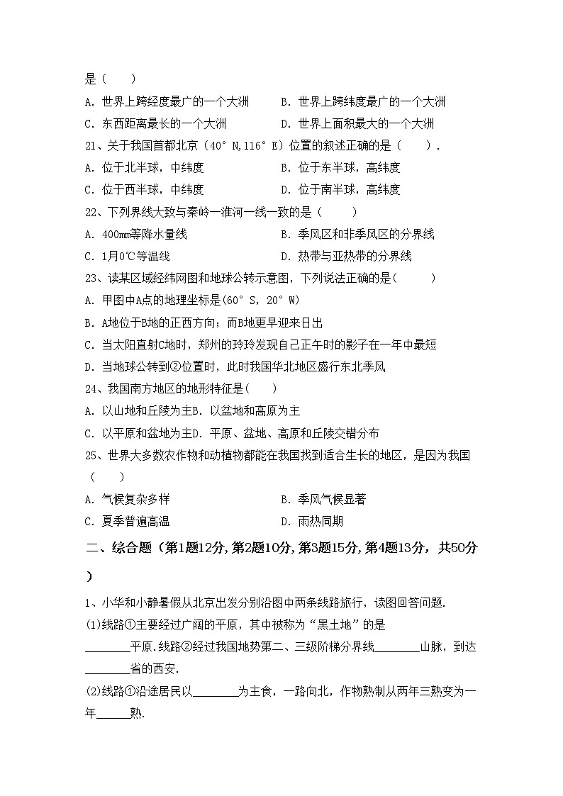 部编版八年级地理(上册)期中试题及答案（各版本）03