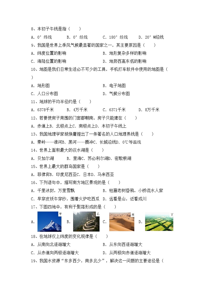 部编版八年级地理上册期中考试【附答案】练习题02