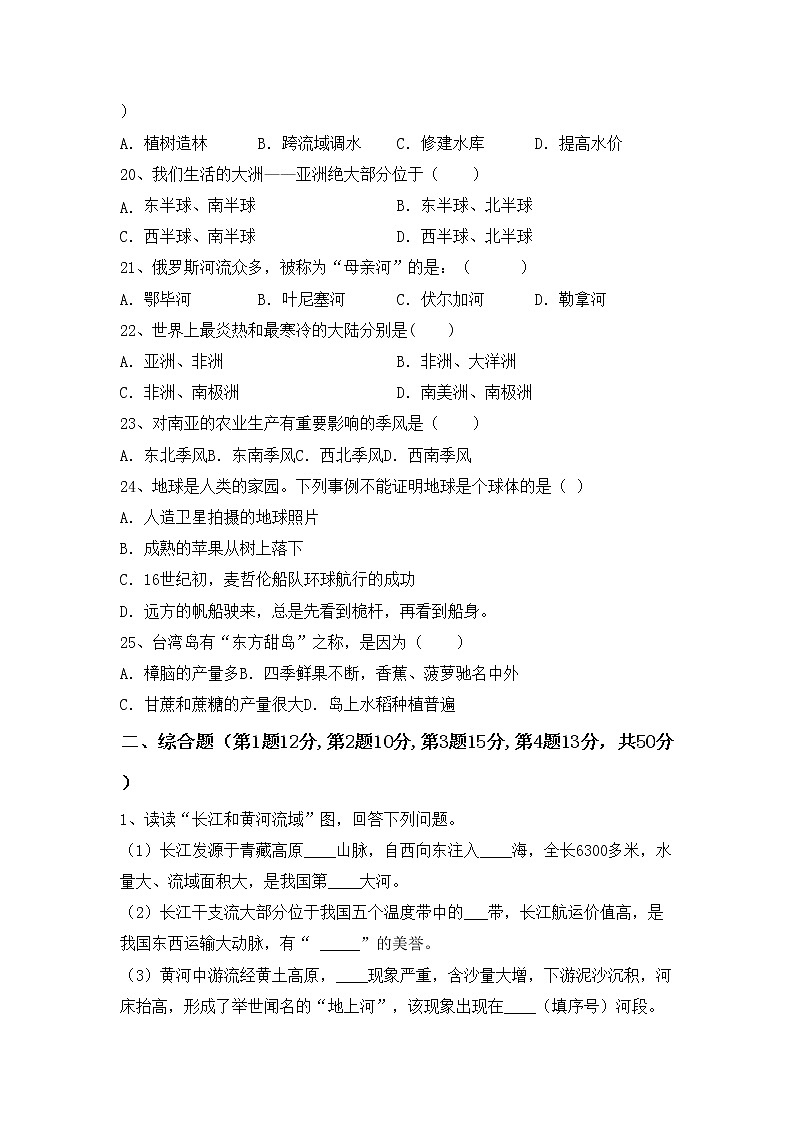 部编版八年级地理上册期中考试【附答案】练习题03
