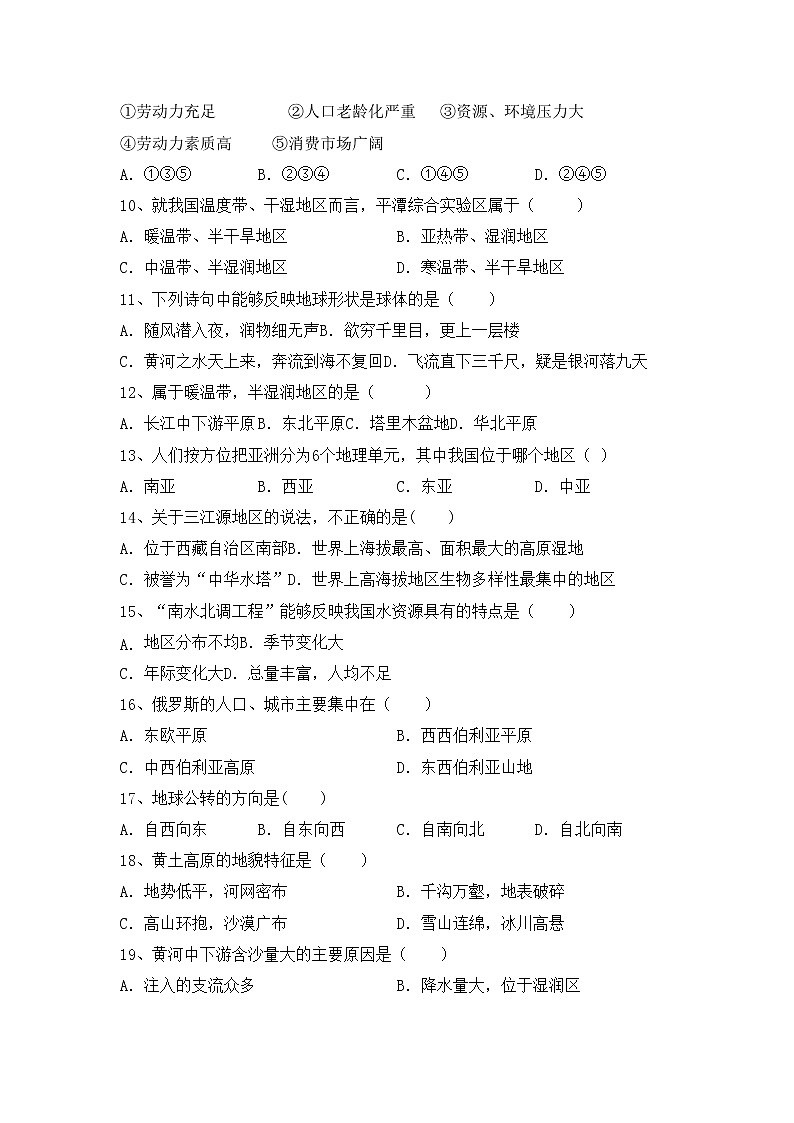 部编版八年级地理上册期中测试卷及参考答案第2页