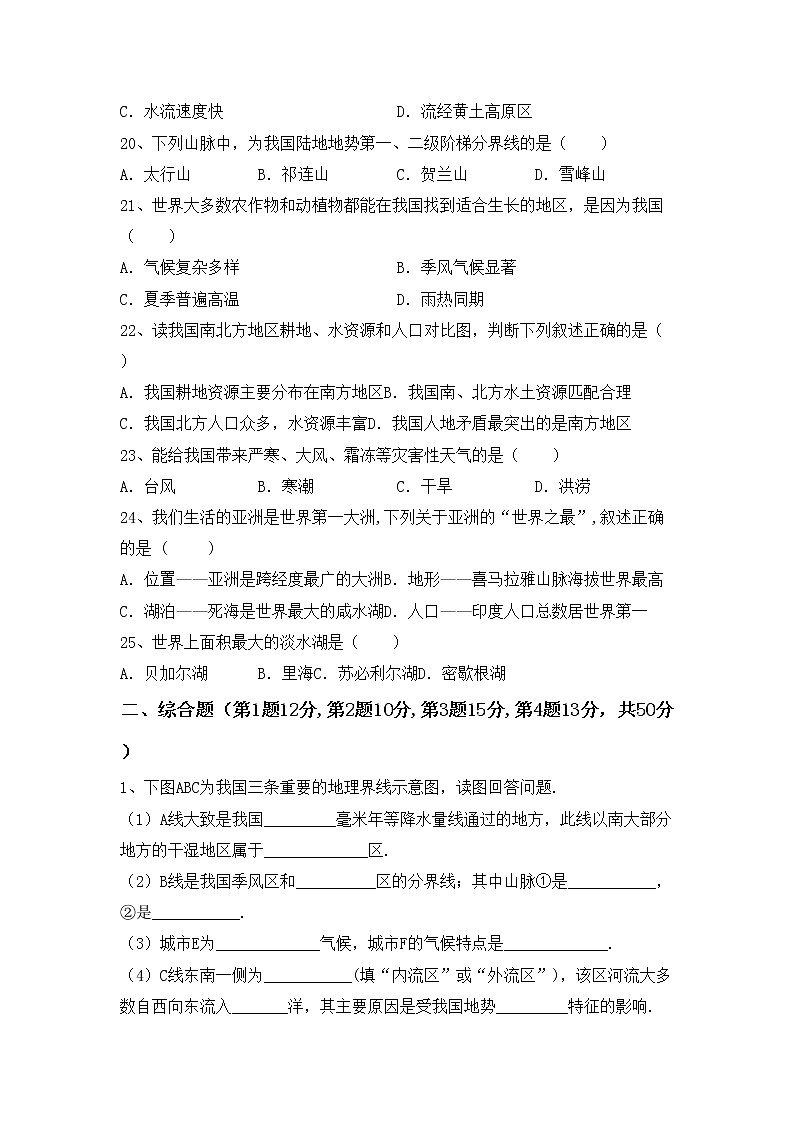 部编版八年级地理上册期中测试卷及参考答案第3页
