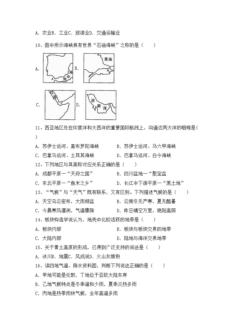 部编版八年级地理(上册)期中试卷（免费）第2页