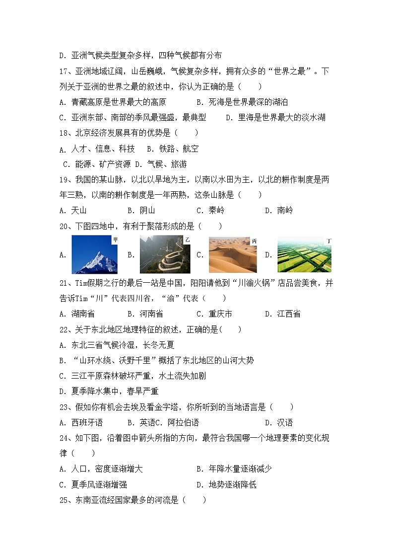 部编版八年级地理(上册)期中试卷（免费）第3页