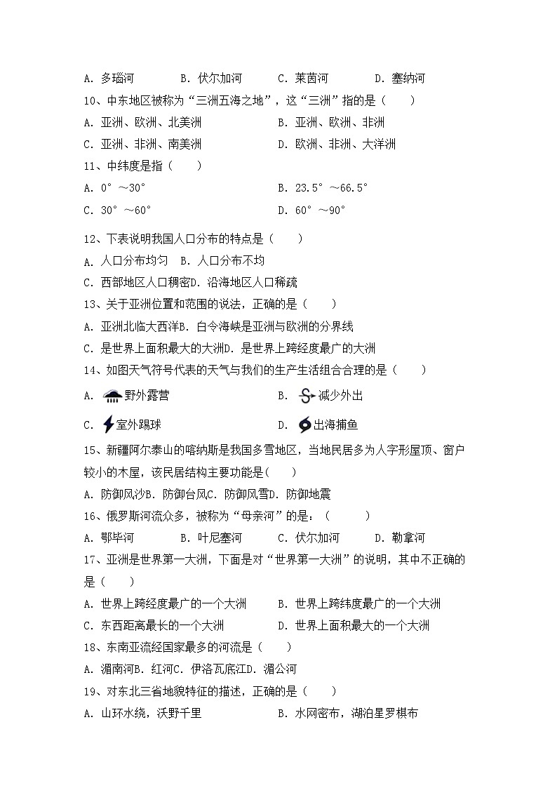 部编版八年级地理上册期中测试卷（精编）02