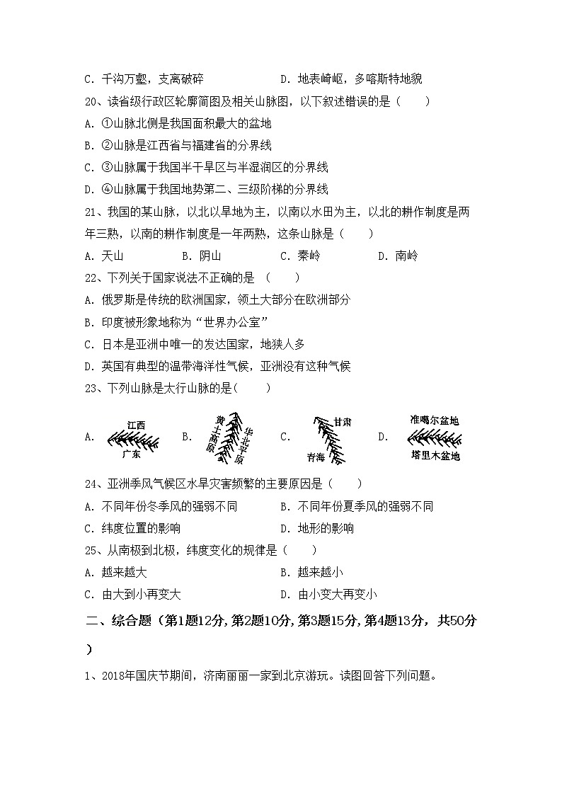 部编版八年级地理上册期中测试卷（精编）03